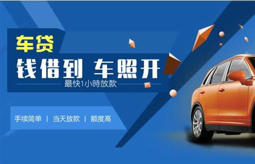 威宁车抵押哪里去办?一两个月多少钱利息？