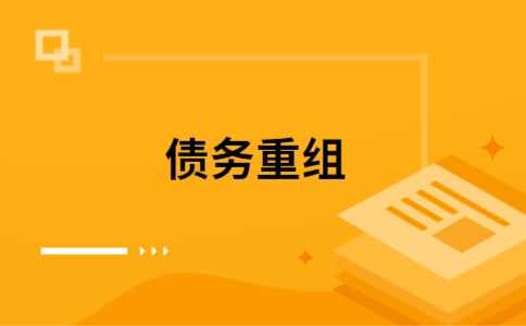 威宁公积金信用贷：轻松整合负债，优化你的财务方案
