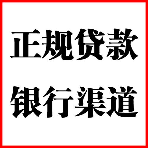 威宁负债过高可以申请威宁房屋抵押贷款吗?如何申请?